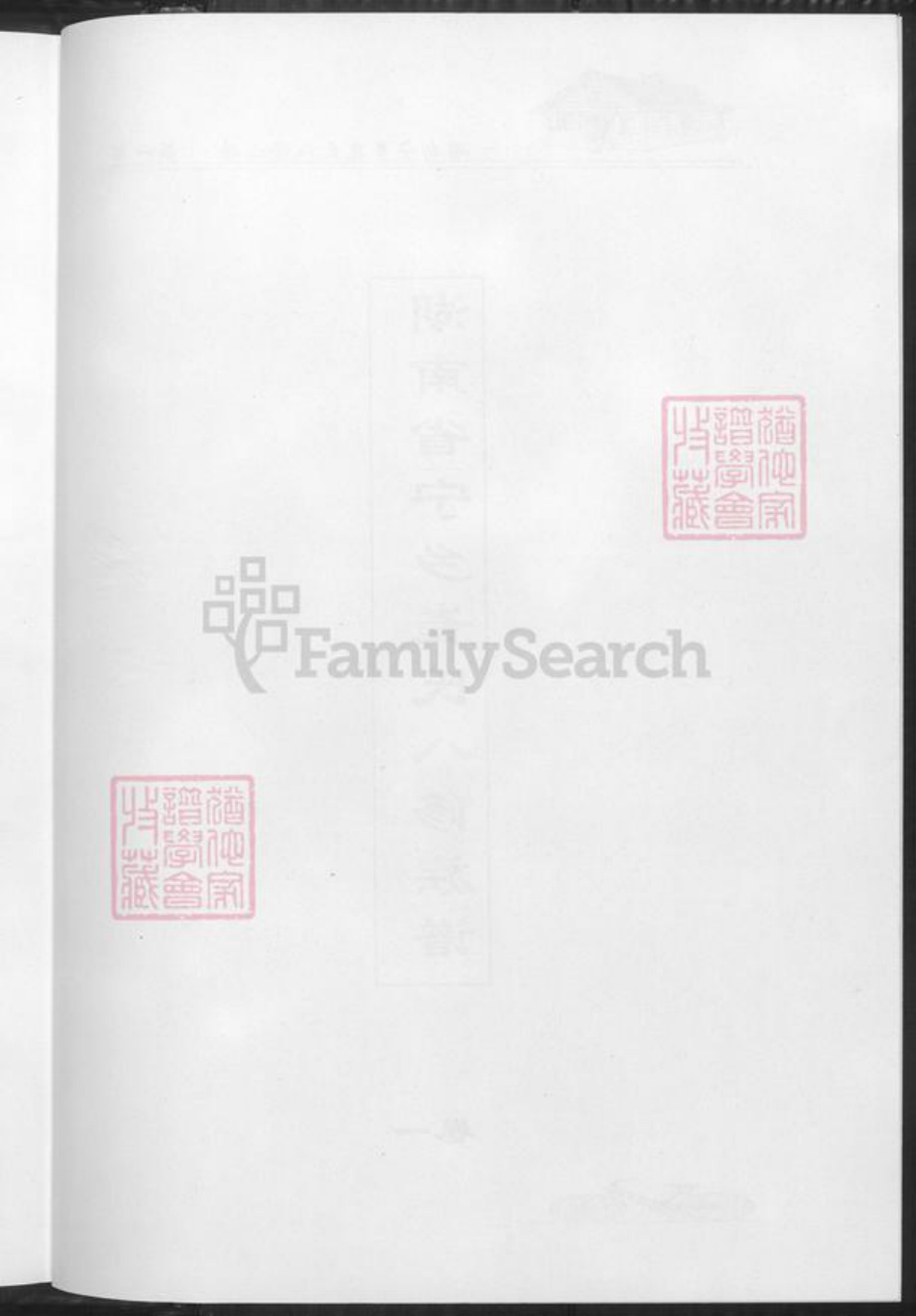 湖南省长沙市宁乡市崔氏族谱-湖南寕乡崔氏八修族谱.pdf电子版插图5