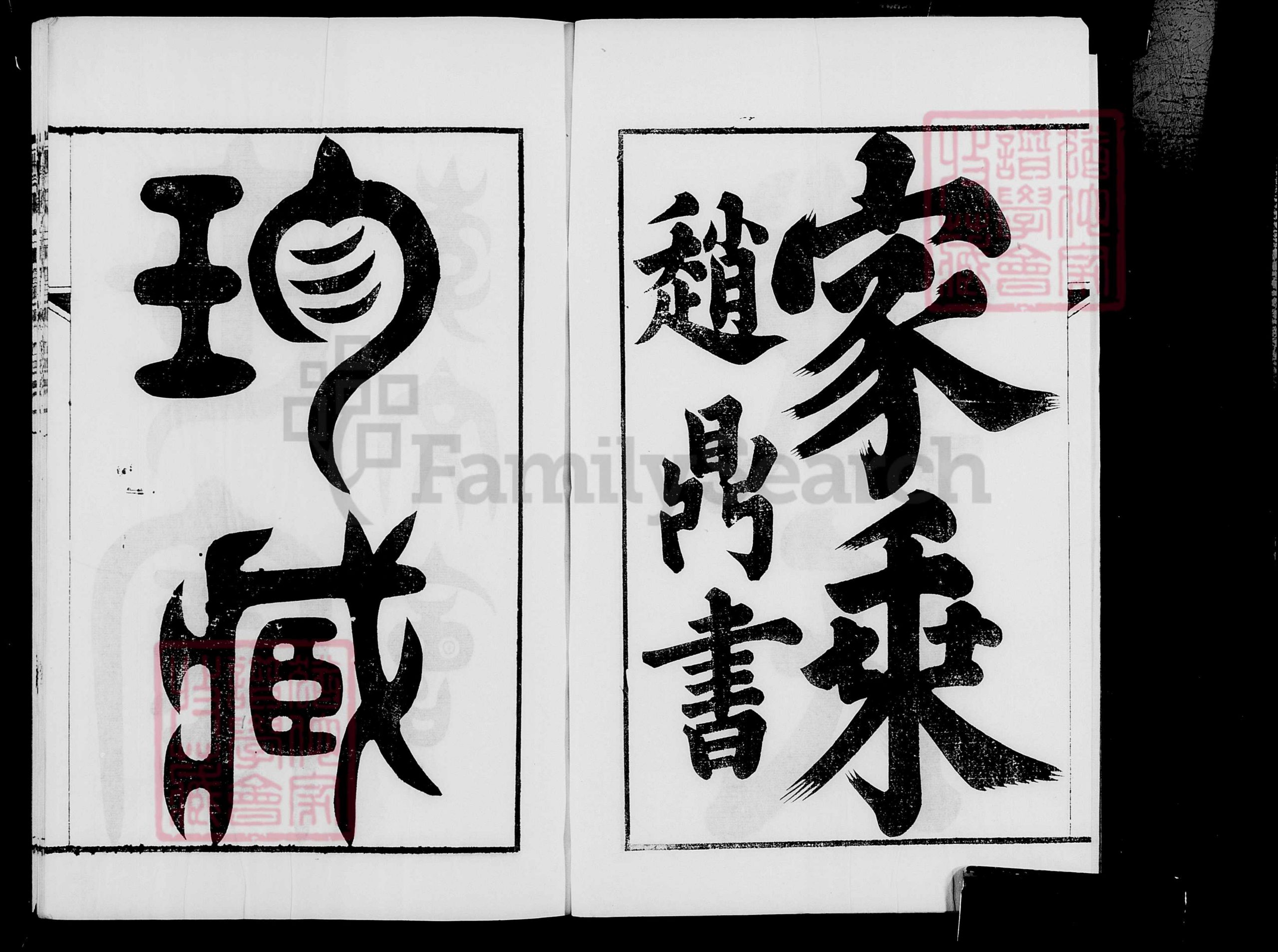 江苏省南京市溧水区戴氏族谱-[句容]戴氏宗谱 [36卷].pdf电子版插图1