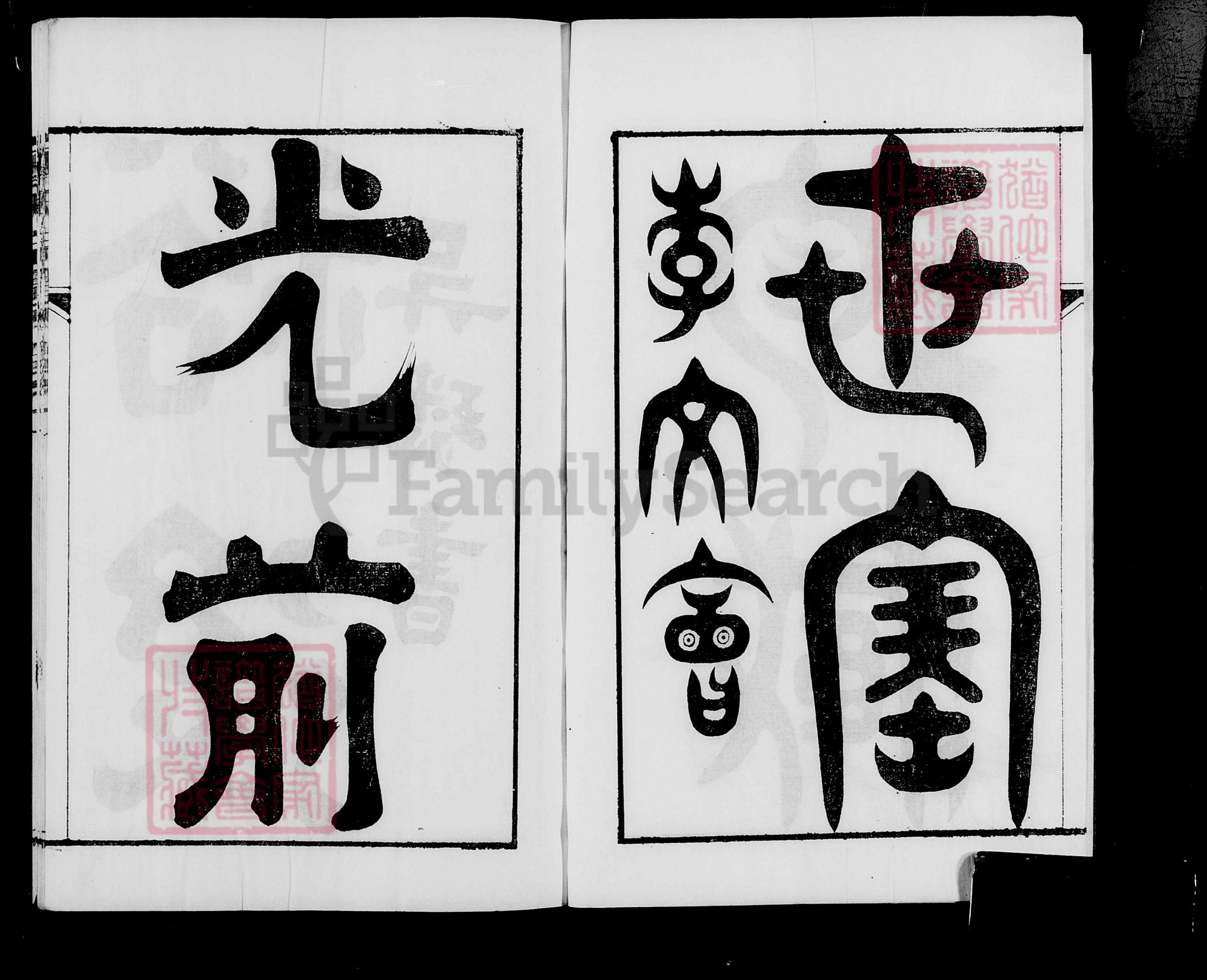 江苏省南京市溧水区戴氏族谱-[句容]戴氏宗谱 [36卷].pdf电子版插图2