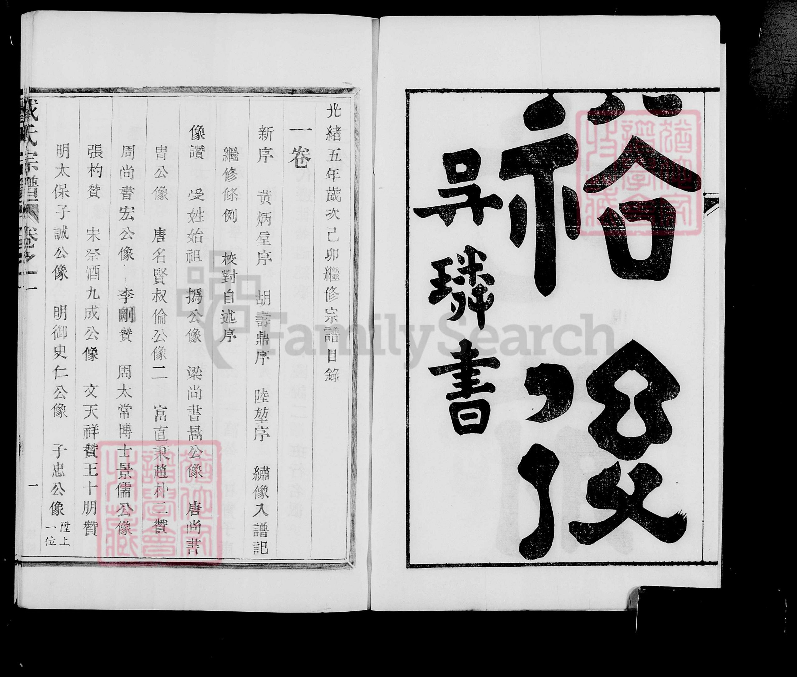 江苏省南京市溧水区戴氏族谱-[句容]戴氏宗谱 [36卷].pdf电子版插图3