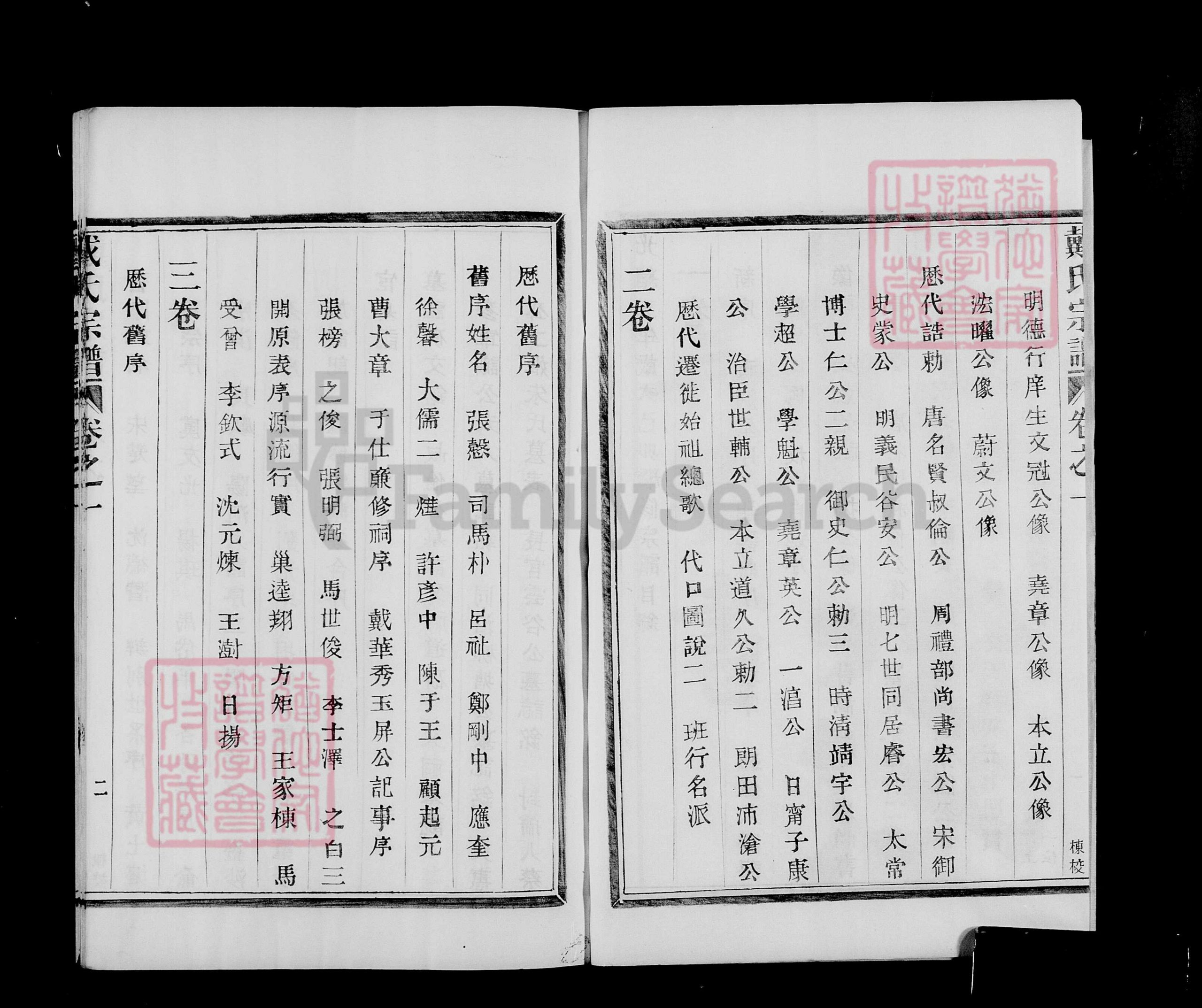 江苏省南京市溧水区戴氏族谱-[句容]戴氏宗谱 [36卷].pdf电子版插图4