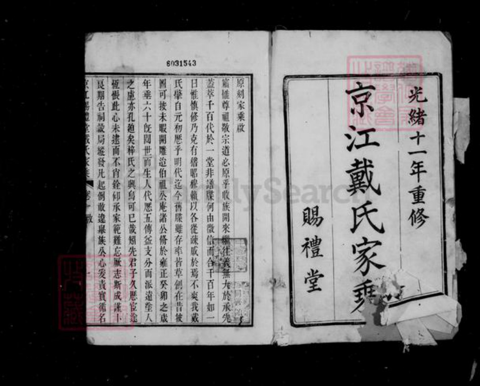 江苏省镇江市戴氏赐礼堂族谱-京江戴氏家乘 [6卷].pdf电子版插图1