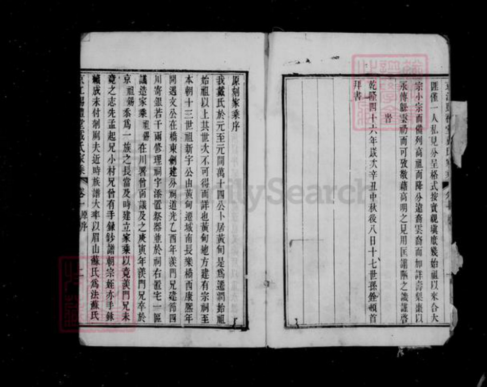江苏省镇江市戴氏赐礼堂族谱-京江戴氏家乘 [6卷].pdf电子版插图2