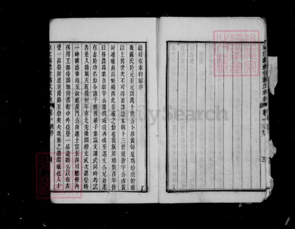 江苏省镇江市戴氏赐礼堂族谱-京江戴氏家乘 [6卷].pdf电子版插图4