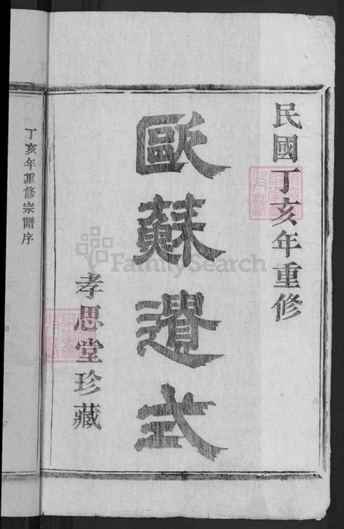 浙江省金华市浦江县戴氏族谱-浦阳建溪戴氏宗谱.pdf电子版插图2