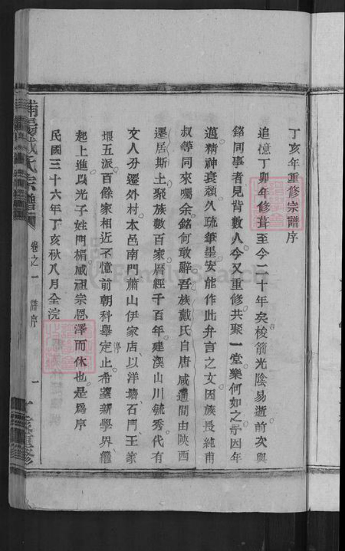浙江省金华市浦江县戴氏族谱-浦阳建溪戴氏宗谱.pdf电子版插图3