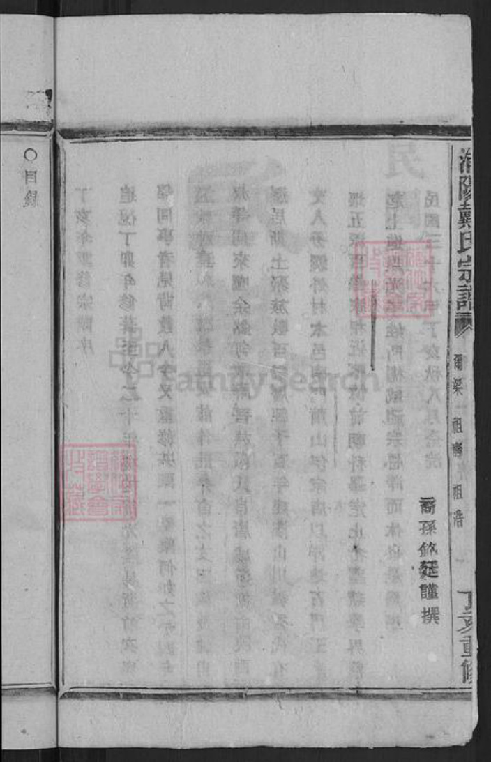 浙江省金华市浦江县戴氏族谱-浦阳建溪戴氏宗谱.pdf电子版插图4