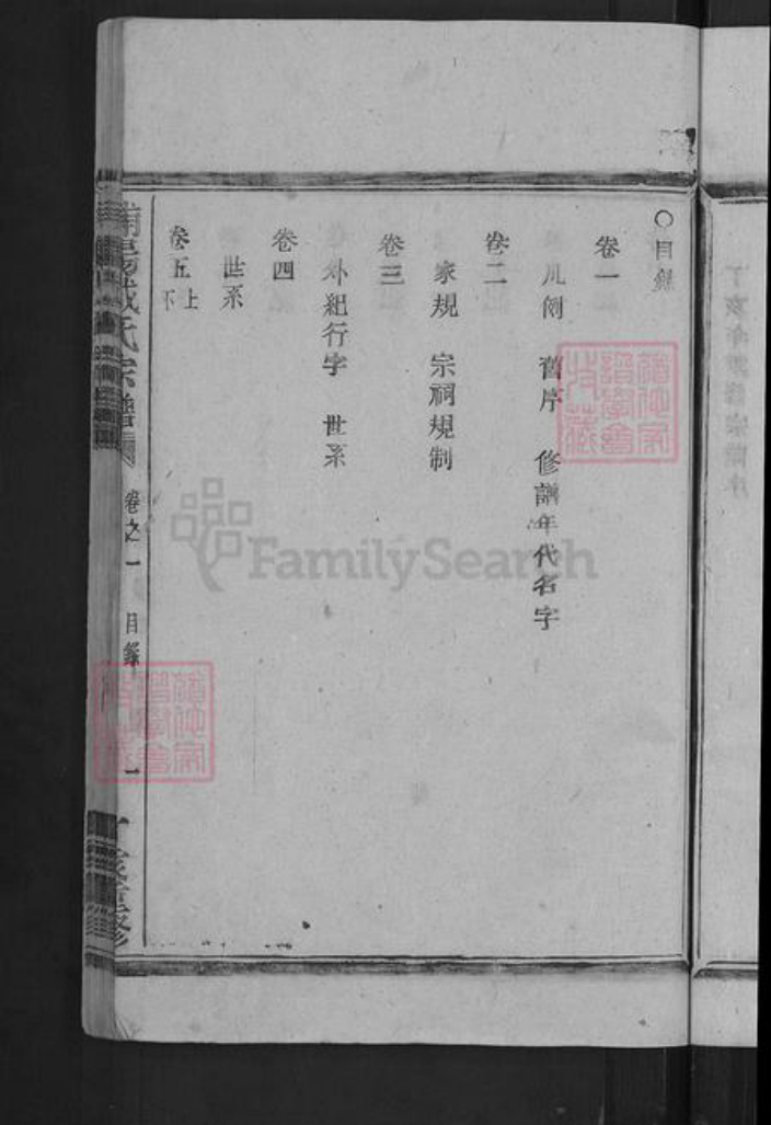 浙江省金华市浦江县戴氏族谱-浦阳建溪戴氏宗谱.pdf电子版插图5