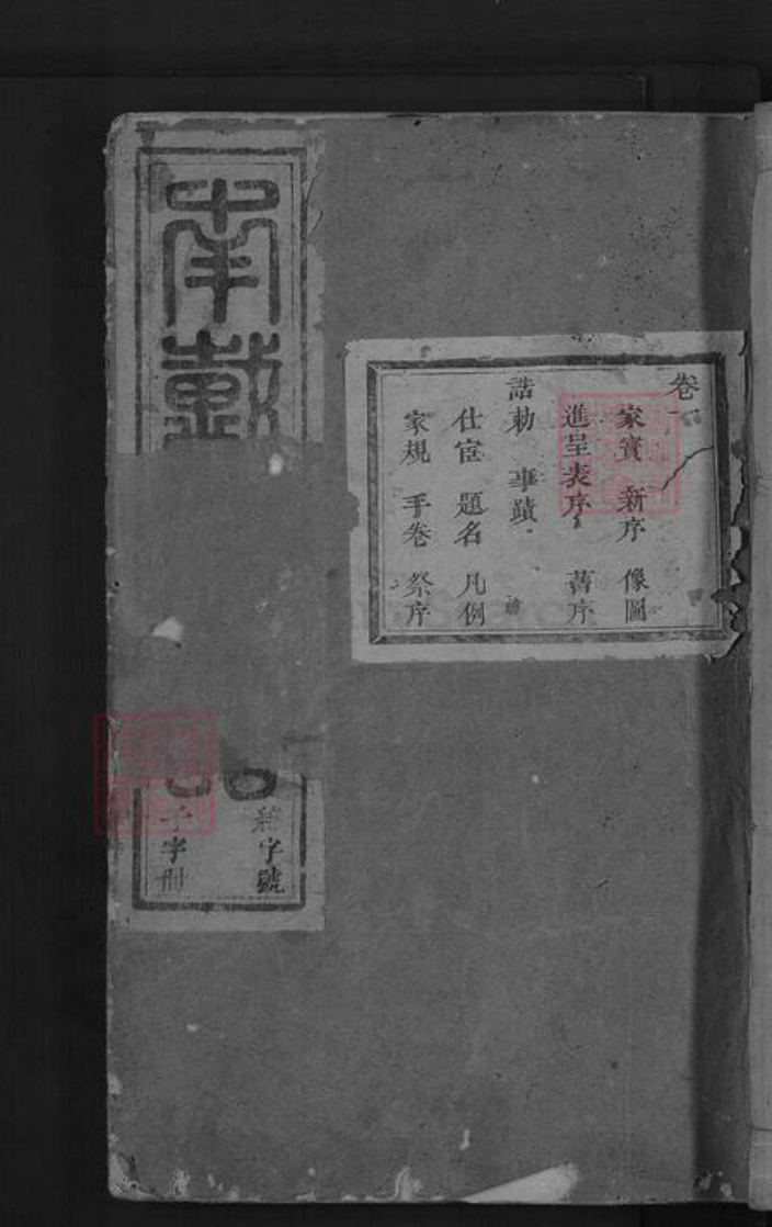 浙江省金华市浦江县戴氏族谱-浦阳戴氏宗谱.pdf电子版插图