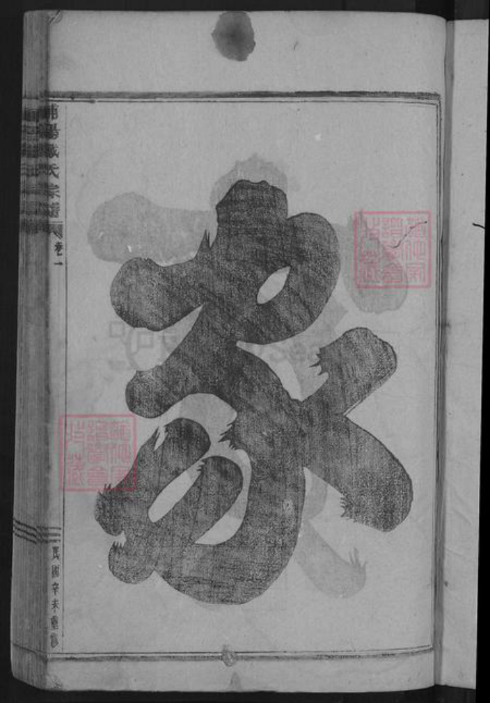 浙江省金华市浦江县戴氏族谱-浦阳戴氏宗谱.pdf电子版插图3
