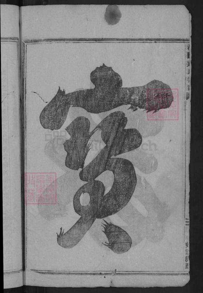 浙江省金华市浦江县戴氏族谱-浦阳戴氏宗谱.pdf电子版插图4