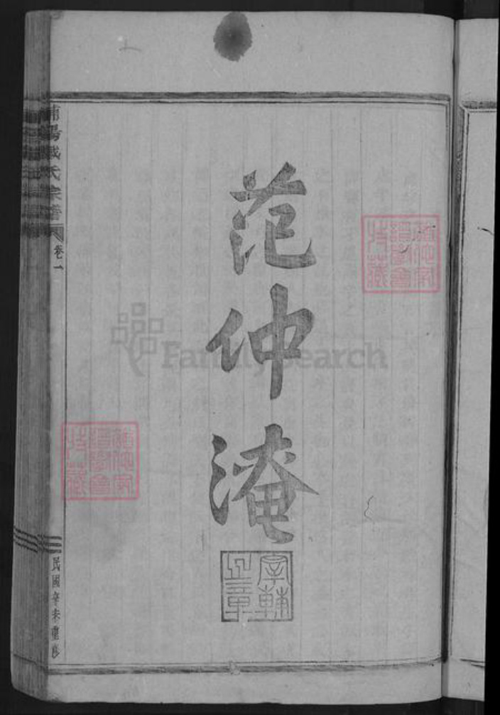 浙江省金华市浦江县戴氏族谱-浦阳戴氏宗谱.pdf电子版插图5