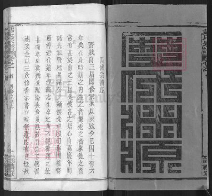 湖北省黄冈市戴氏注礼堂族谱-戴氏宗谱.pdf电子版插图2