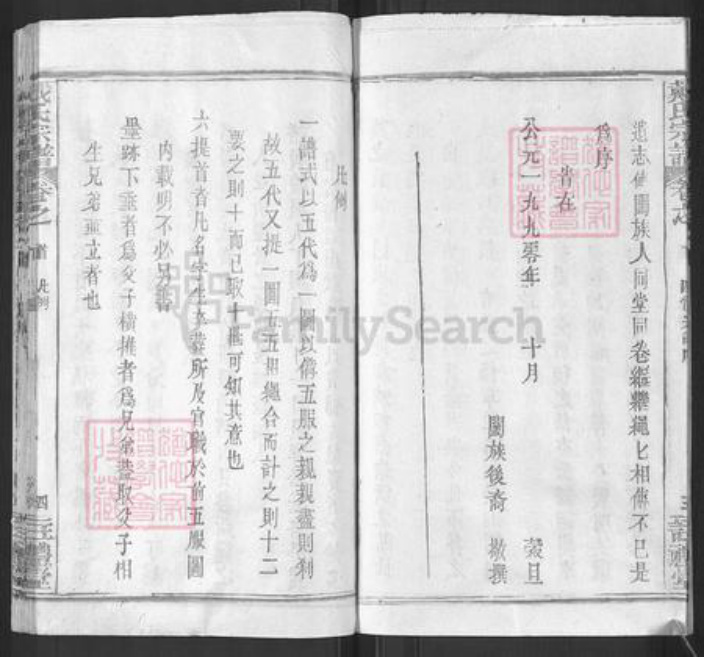 湖北省黄冈市戴氏注礼堂族谱-戴氏宗谱.pdf电子版插图5