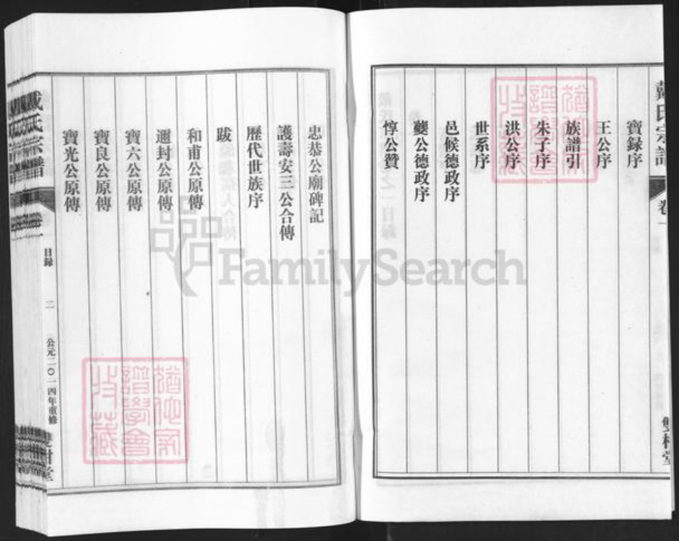 安徽省安庆市潜山市戴氏双柑堂族谱-戴氏宗谱.pdf电子版插图2