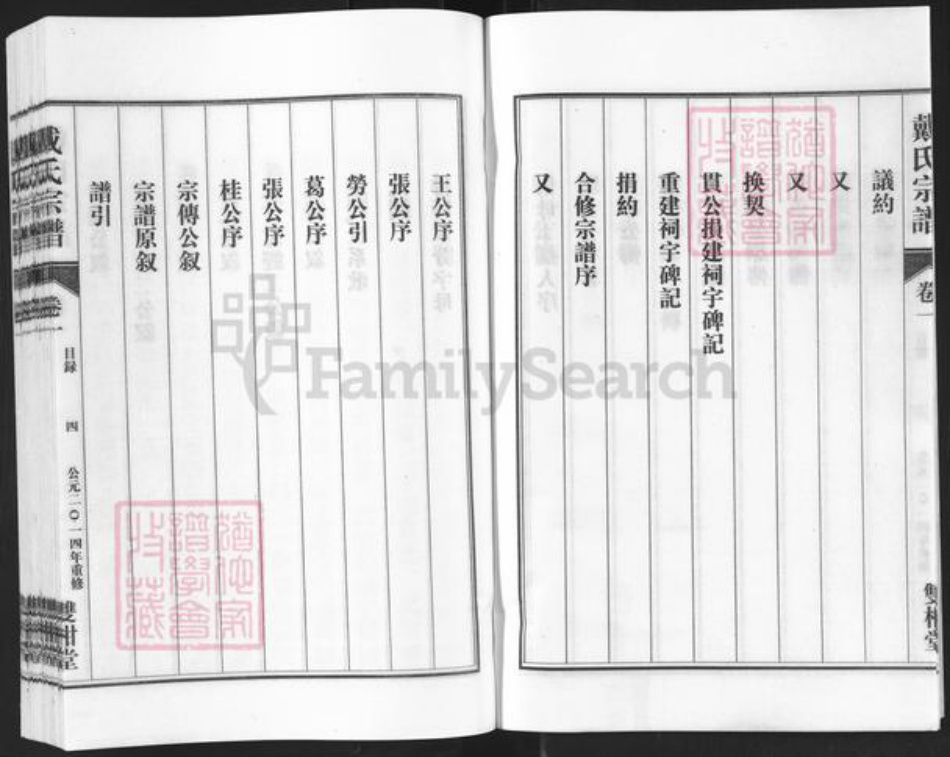 安徽省安庆市潜山市戴氏双柑堂族谱-戴氏宗谱.pdf电子版插图4