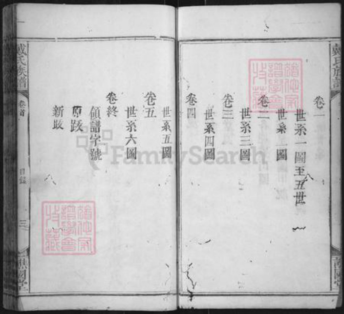 福建省三明市宁化县石壁镇戴氏谯国堂族谱-戴氏族谱.pdf电子版插图3