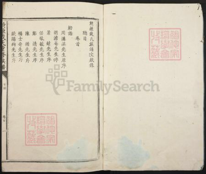 江西省吉安市泰和市苑前镇戴氏族谱-勋源戴氏重修族谱.pdf电子版插图1