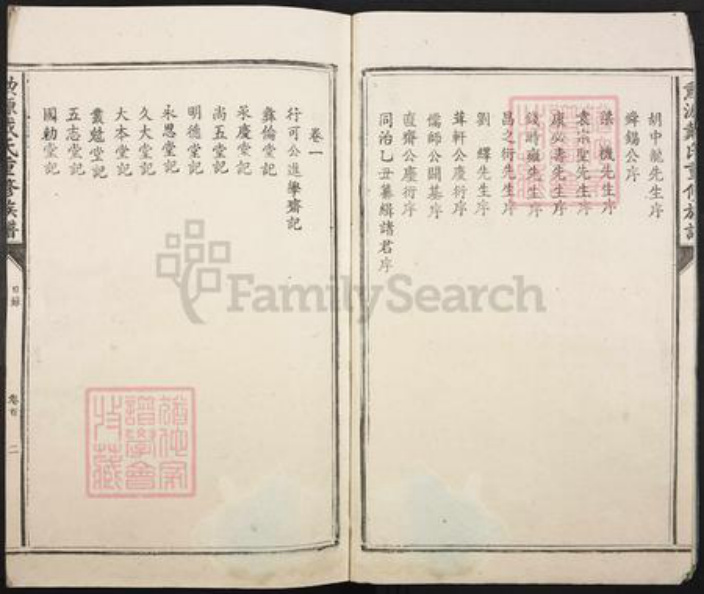 江西省吉安市泰和市苑前镇戴氏族谱-勋源戴氏重修族谱.pdf电子版插图2