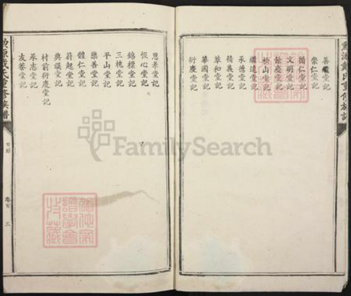 江西省吉安市泰和市苑前镇戴氏族谱-勋源戴氏重修族谱.pdf电子版插图3