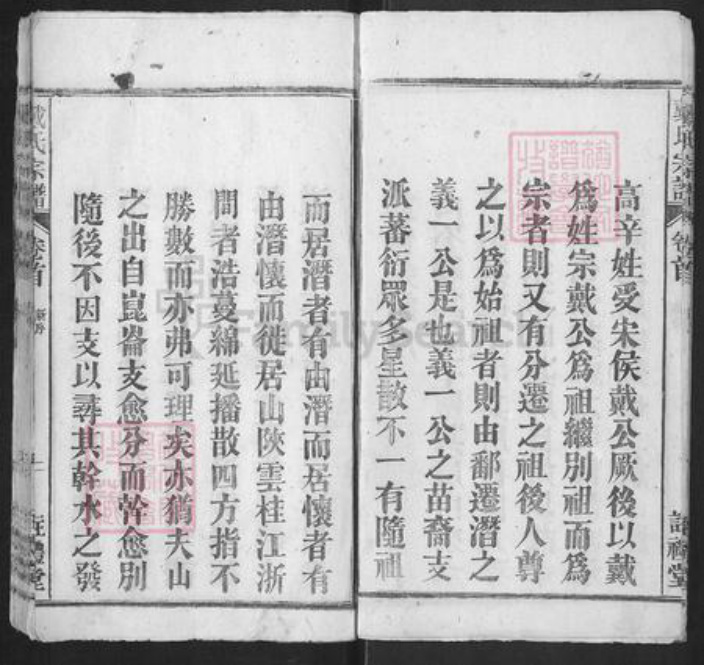 安徽省安庆市潜山市戴氏注礼堂族谱-戴氏宗谱.pdf电子版插图5