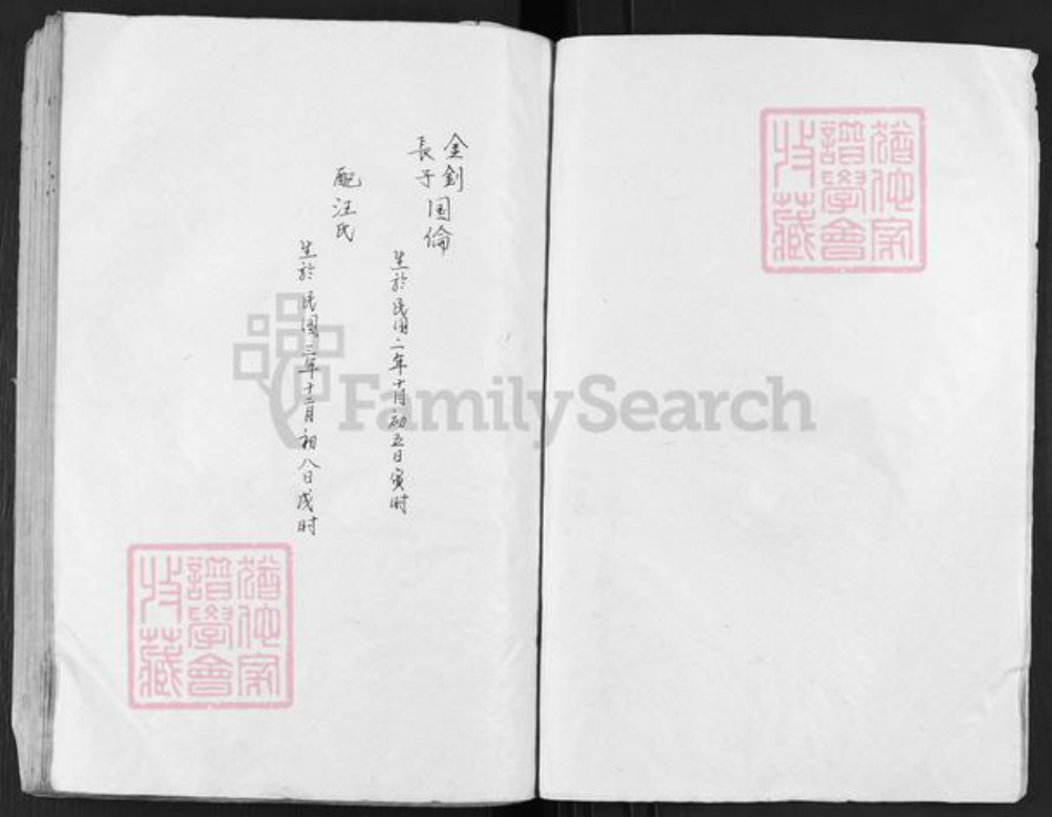 江苏省盐城市建湖县恒济镇戴氏注礼堂族谱-戴氏宗谱.pdf电子版插图4