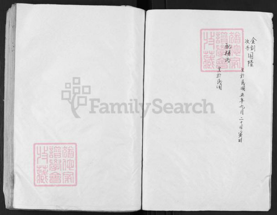 江苏省盐城市建湖县恒济镇戴氏注礼堂族谱-戴氏宗谱.pdf电子版插图5