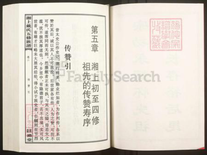 湖南省娄底市新化县三塘戴氏注礼堂族谱-湘上戴氏五修族谱.pdf电子版插图1