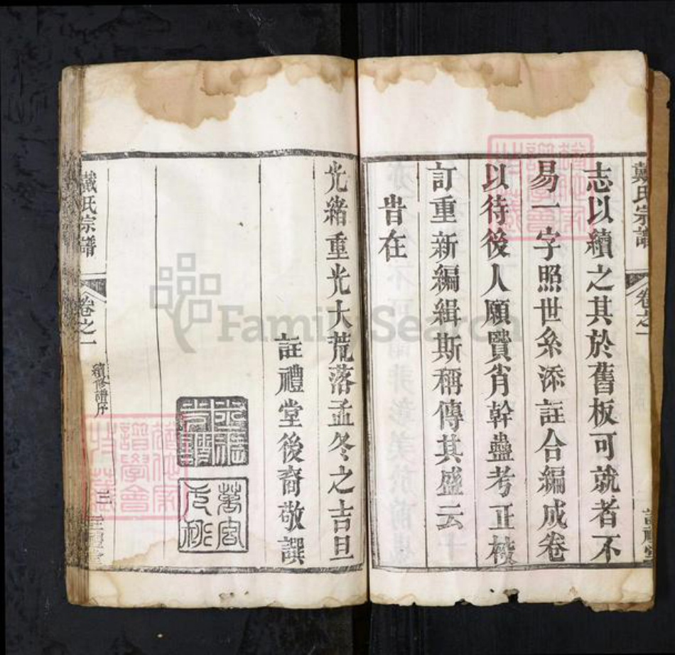 湖北省黄冈市戴氏族谱-戴氏宗谱[10卷].pdf电子版插图3