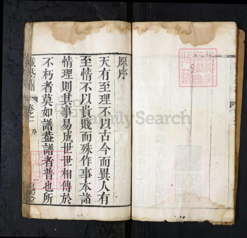 湖北省黄冈市戴氏族谱-戴氏宗谱[10卷].pdf电子版插图4