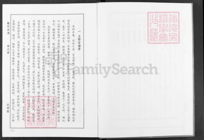 湖北省武汉市新洲区戴氏注礼堂族谱-戴氏宗谱.pdf电子版插图4