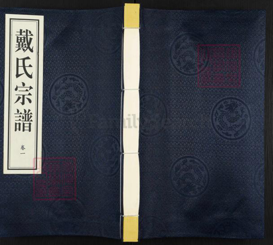 江苏省常州市武进县戴氏执礼堂族谱-戴氏宗谱.pdf电子版插图