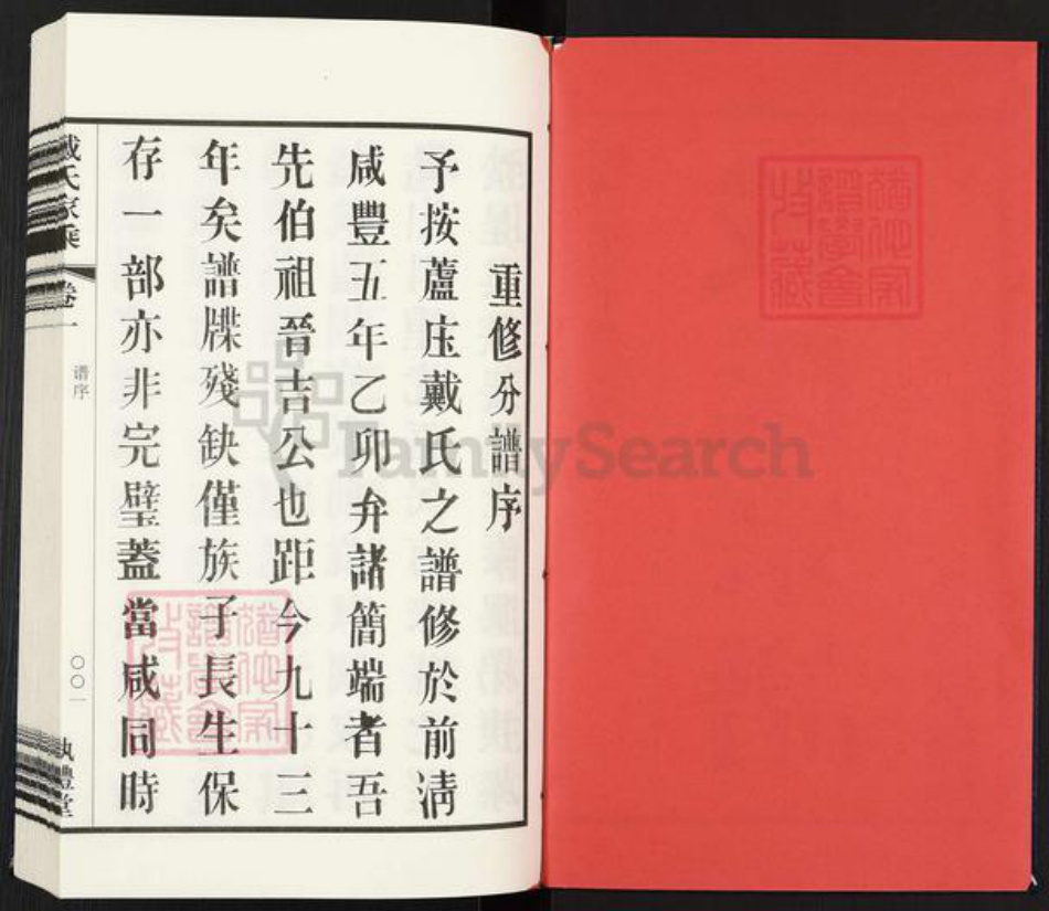 江苏省常州市武进县戴氏执礼堂族谱-戴氏宗谱.pdf电子版插图2