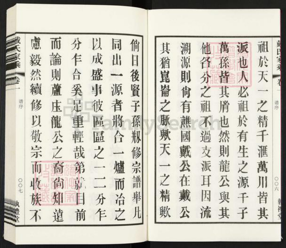 江苏省常州市武进县戴氏执礼堂族谱-戴氏宗谱.pdf电子版插图5