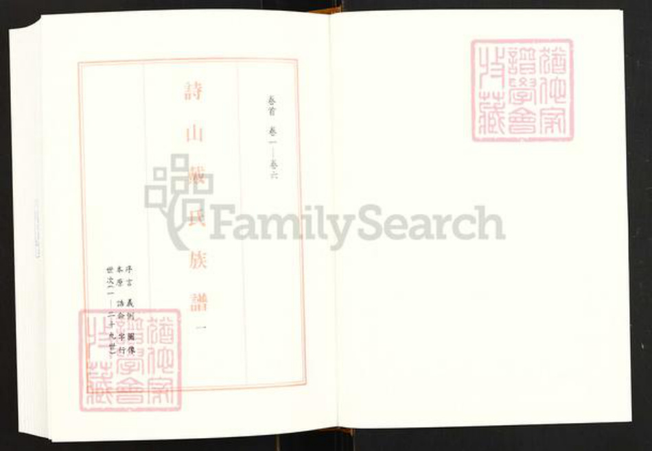 福建省泉州市南安市诗山镇戴氏族谱-诗山戴氏族谱.pdf电子版插图1