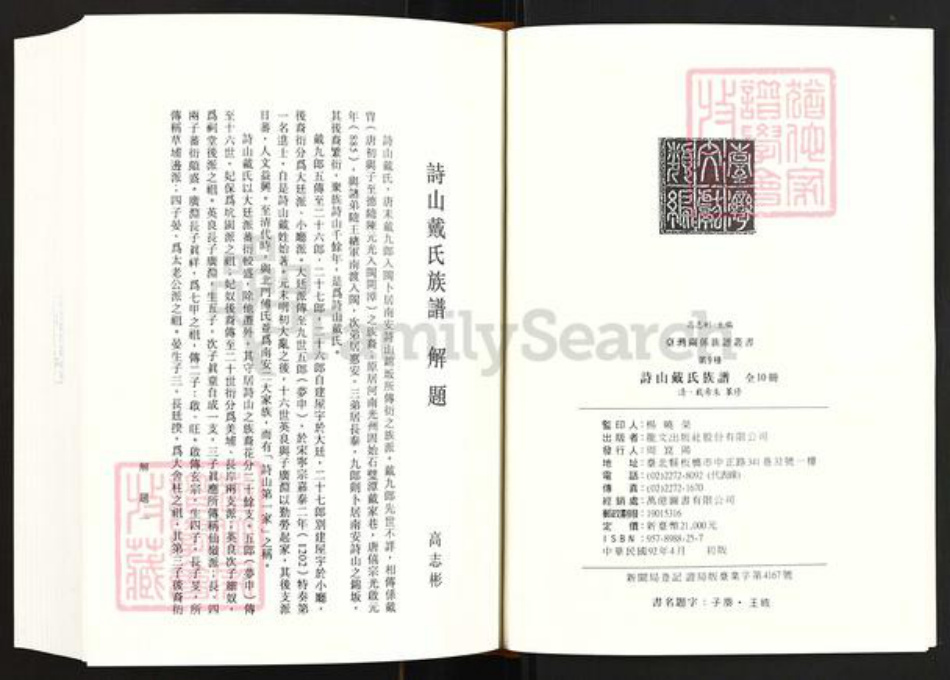 福建省泉州市南安市诗山镇戴氏族谱-诗山戴氏族谱.pdf电子版插图3