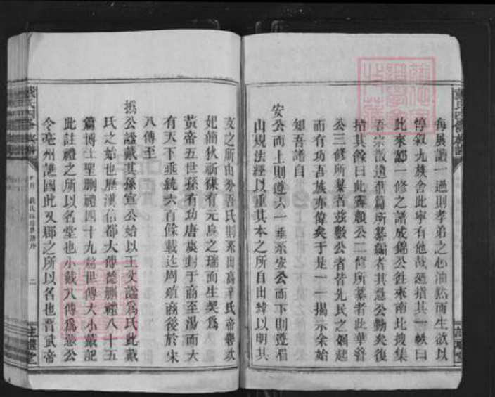 湖南省株洲市炎陵县湖南省衡阳市衡东县石湾镇戴氏注礼堂族谱-戴氏四修族谱.pdf电子版插图2