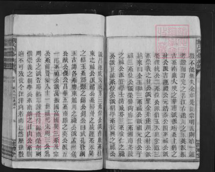 湖南省株洲市炎陵县湖南省衡阳市衡东县石湾镇戴氏注礼堂族谱-戴氏四修族谱.pdf电子版插图5