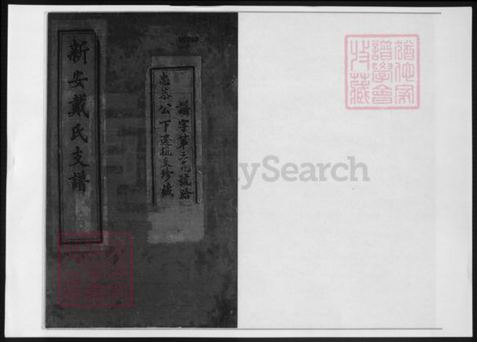 安徽省黄山市歙县戴氏族谱-安徽新安戴氏宗谱.pdf电子版插图