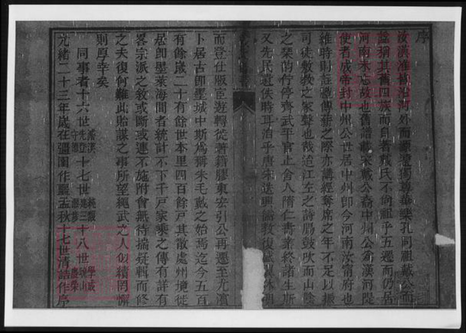 山东省青岛市即墨区戴氏族谱-豫齐戴氏家乘.pdf电子版插图2