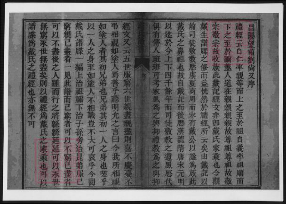 山东省青岛市即墨区戴氏族谱-豫齐戴氏家乘.pdf电子版插图4