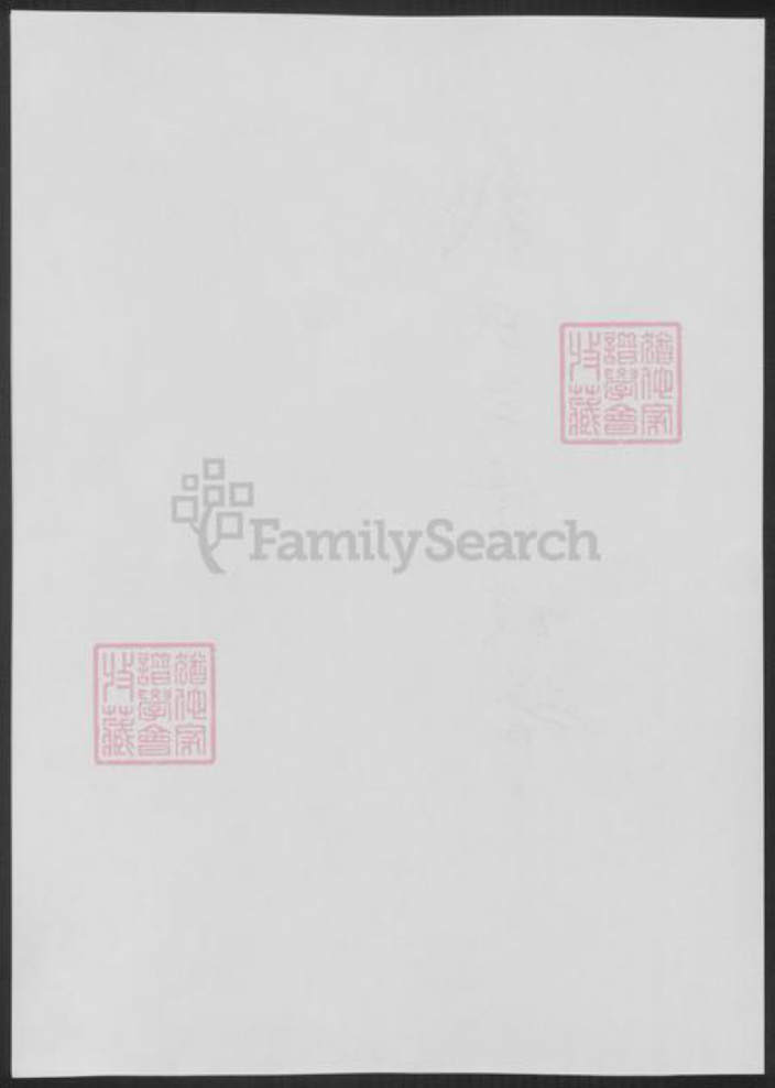 湖南省湘潭市戴氏族谱-戴氏三修族谱[26卷首1卷].pdf电子版插图1