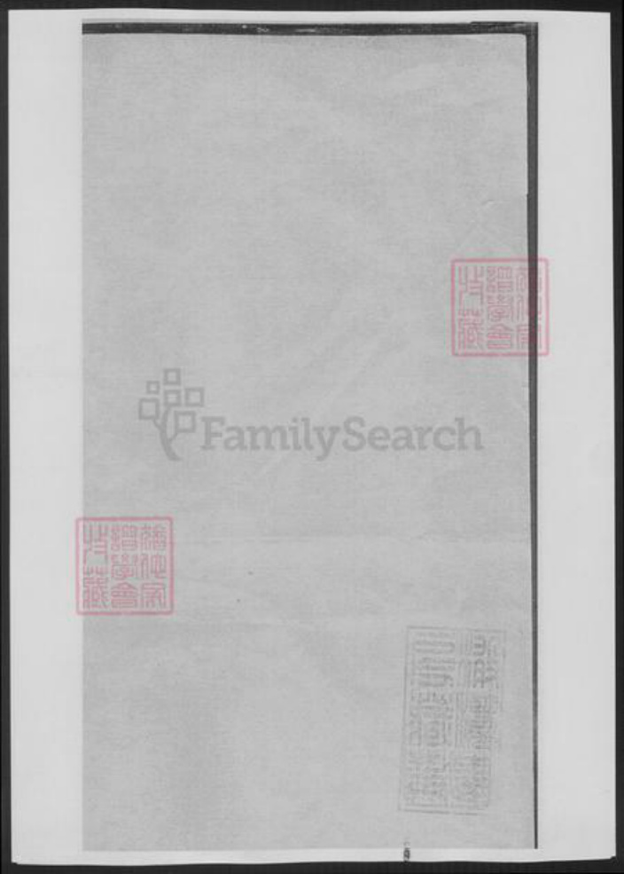 湖南省湘潭市戴氏族谱-戴氏三修族谱[26卷首1卷].pdf电子版插图2