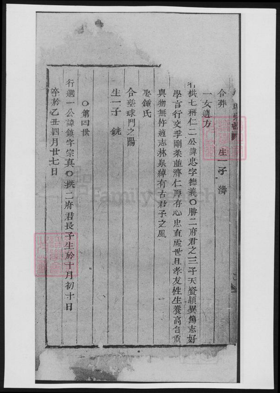 浙江省杭州市戴氏族谱-浦阳戴氏宗谱.pdf电子版插图2