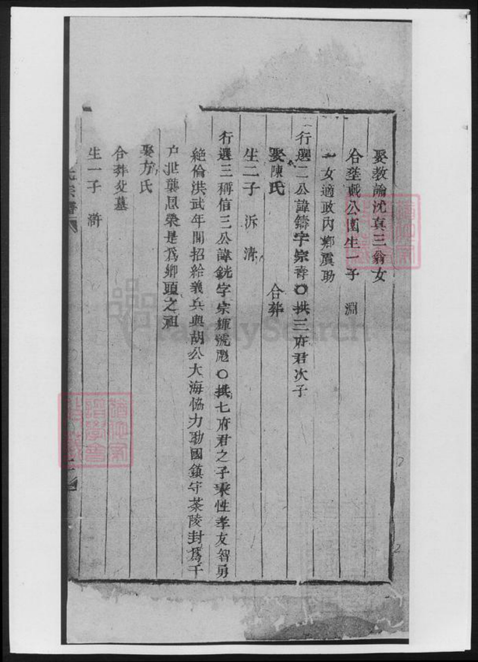 浙江省杭州市戴氏族谱-浦阳戴氏宗谱.pdf电子版插图3