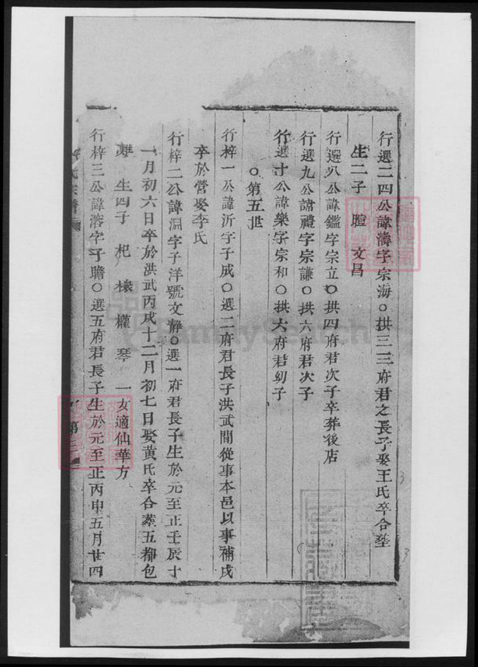 浙江省杭州市戴氏族谱-浦阳戴氏宗谱.pdf电子版插图5