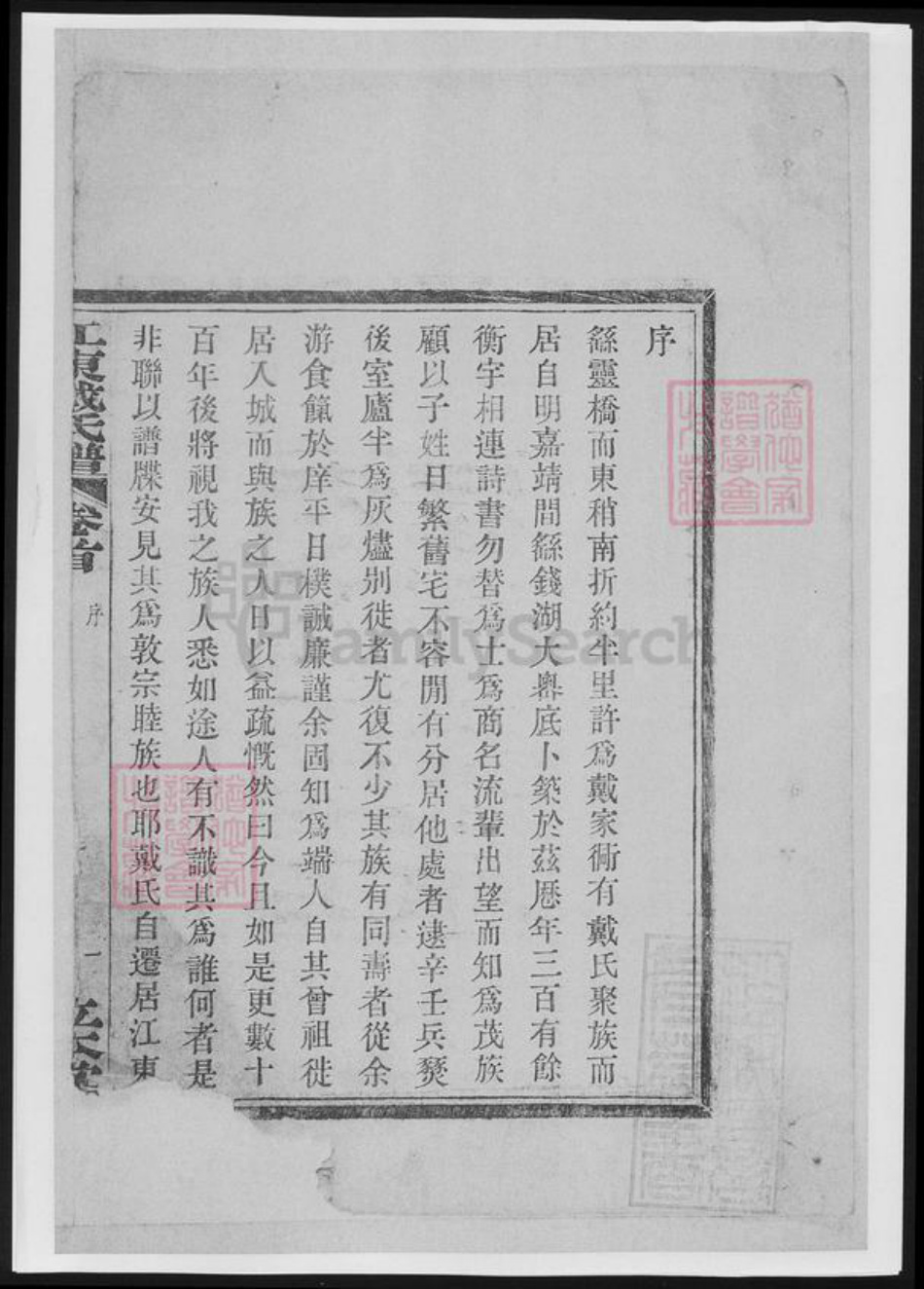 浙江省宁波市戴氏族谱-江东戴氏谱[10卷].pdf电子版插图4
