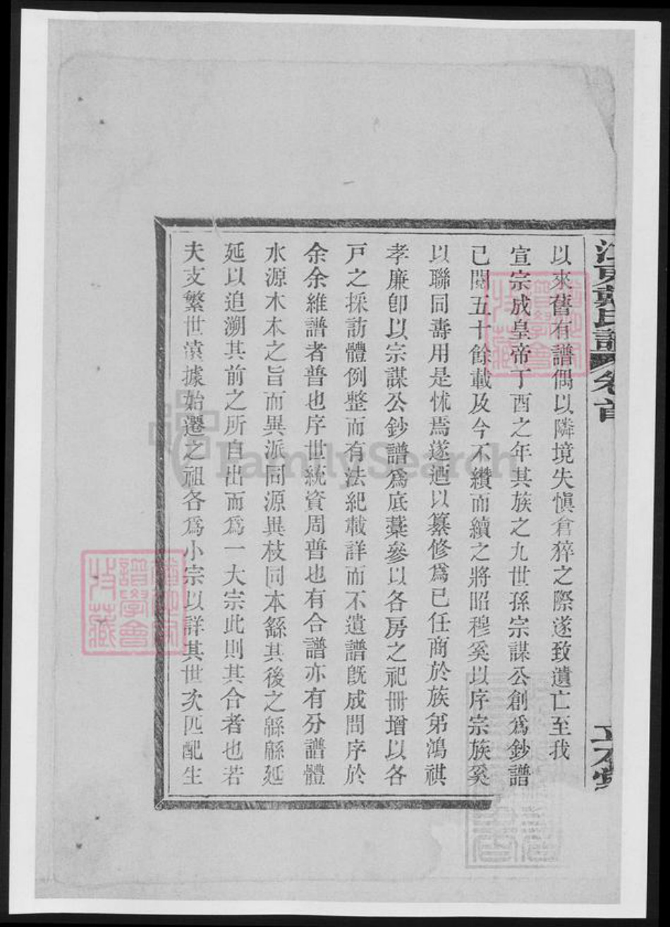 浙江省宁波市戴氏族谱-江东戴氏谱[10卷].pdf电子版插图5