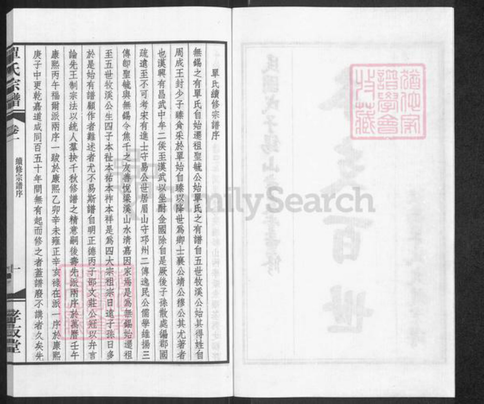 江苏省无锡市梁溪区单氏孝友堂族谱-单氏宗谱.pdf电子版插图2