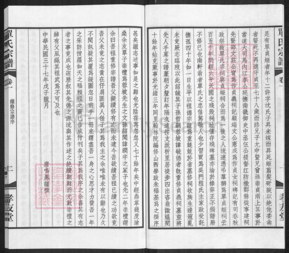 江苏省无锡市梁溪区单氏孝友堂族谱-单氏宗谱.pdf电子版插图3